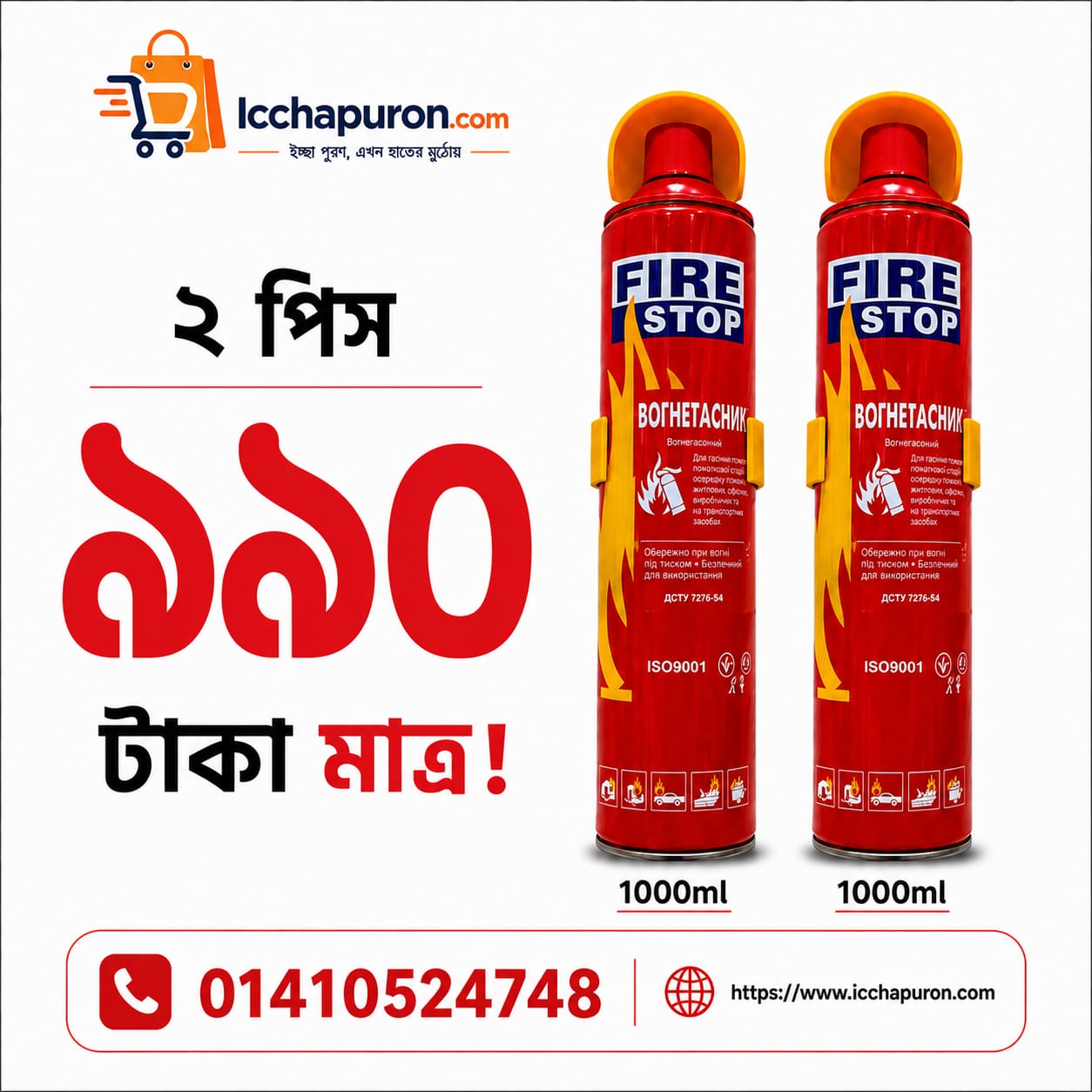 WhatsApp Image 2026-08-20 at 12.11.54 AM 2ps 1000ml Fire Stop - Image 1